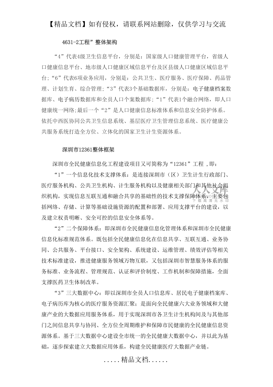 各省市人口健康信息平臺(tái)整體架構(gòu)收集整理_第2頁