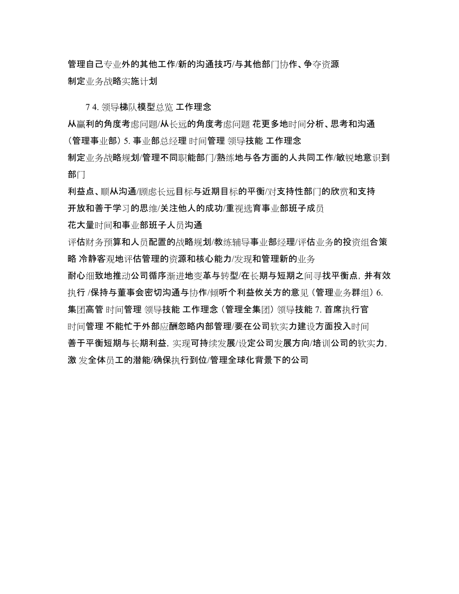 【圖文】《全面打造領(lǐng)導(dǎo)力驅(qū)動型公司》_第4頁