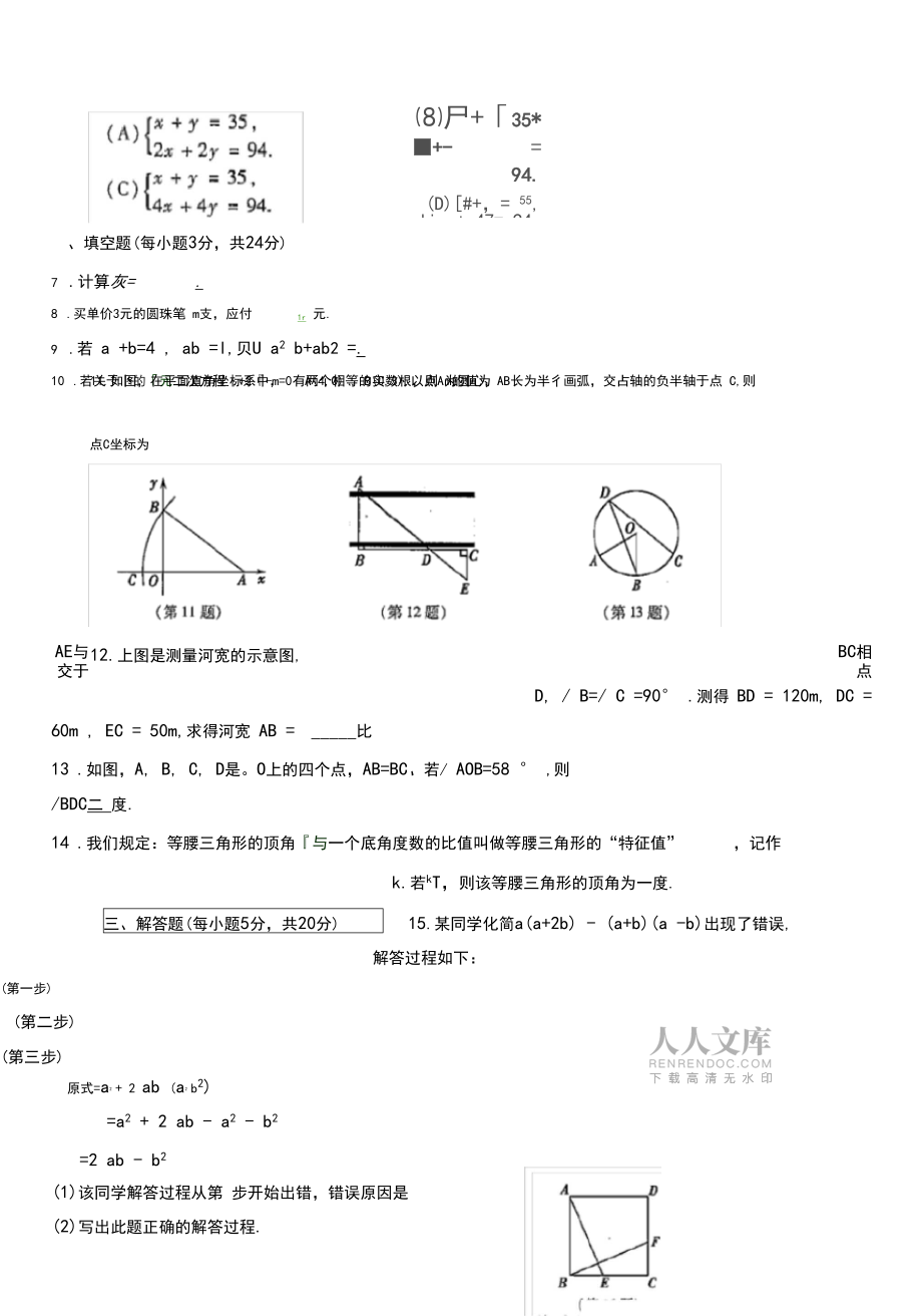 精編2019級吉林省中考數學模擬試題有標準答案(word版)_第2頁