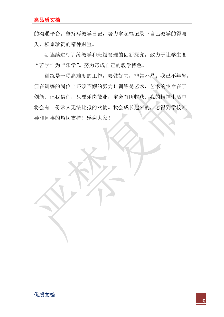 2022年語(yǔ)文教師年終述職報(bào)告_第5頁(yè)