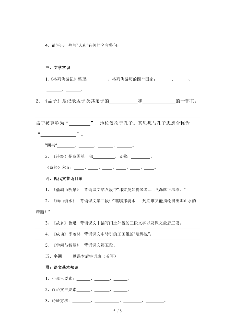 九年级上册期中基础知识复习题_第5页