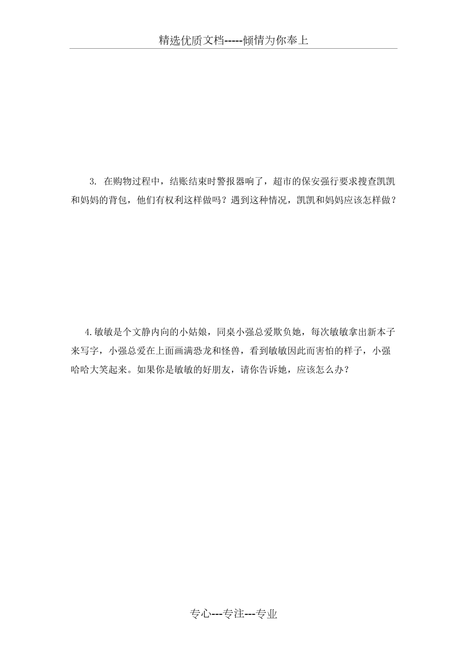 四年级下册道德与法治期中质量检测题_第3页