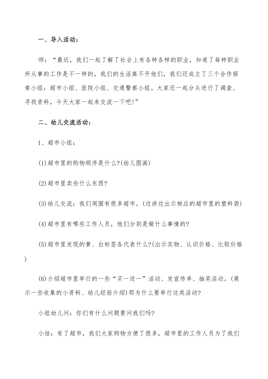 2022年幼儿大班集体活动方案_第4页