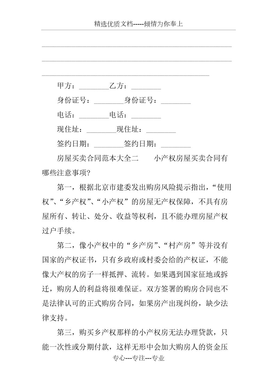 房屋买卖合同范本大全_第4页