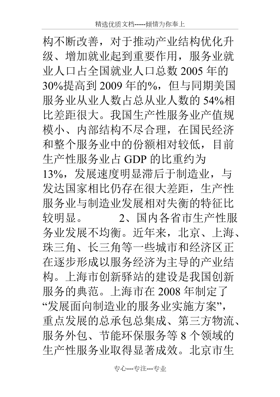 沈陽市生產(chǎn)性服務(wù)業(yè)調(diào)研報(bào)告_第5頁
