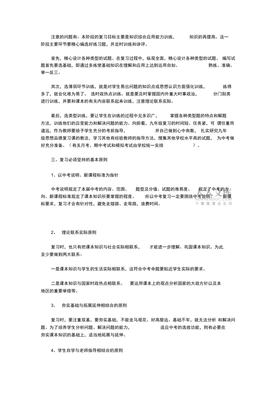 2019中考政治復(fù)習(xí)計(jì)劃.doc_第2頁(yè)