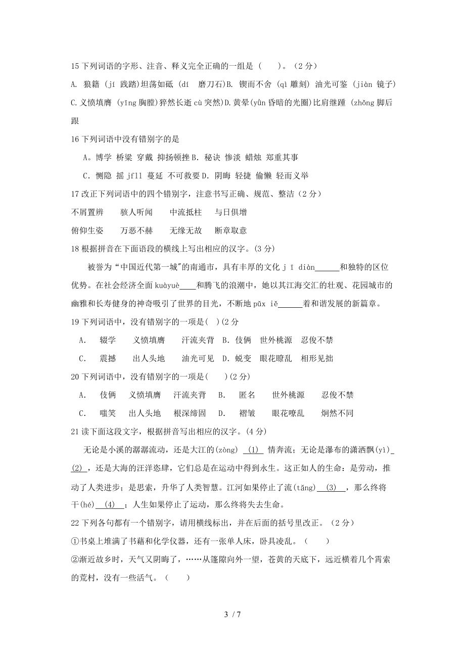 中考语文复习专题三:字形专项练习(含答案)_第3页