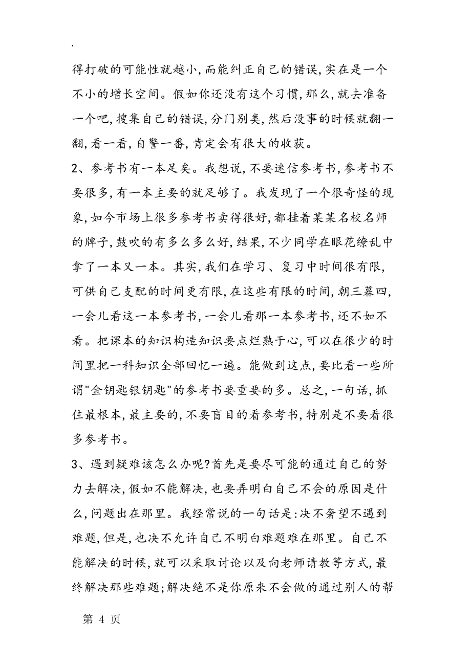 对学好数学的前提、保障和手段_第4页