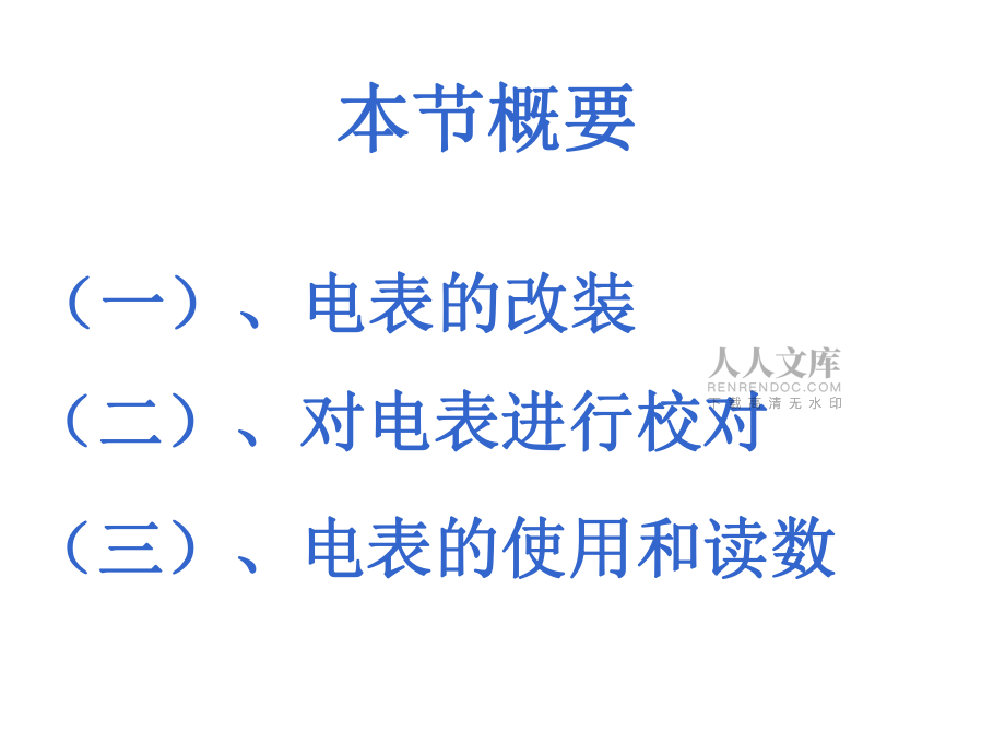 電壓表和電流表_第2頁