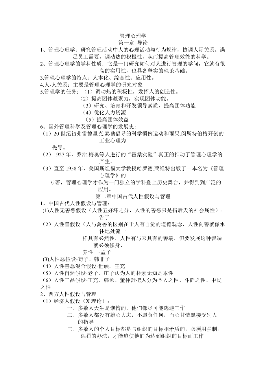 管理心理学67348_第1页