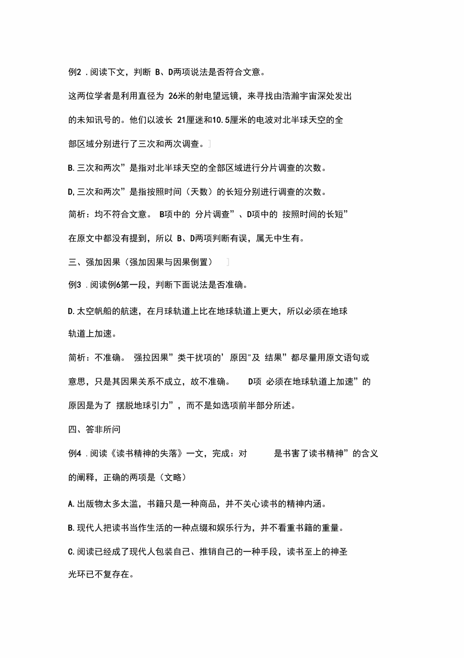现代文阅读选择题_第3页