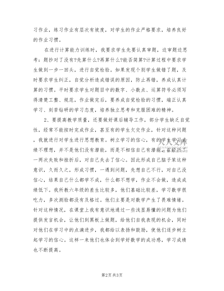 2022小学四年级数学教师个人工作总结.doc_第2页