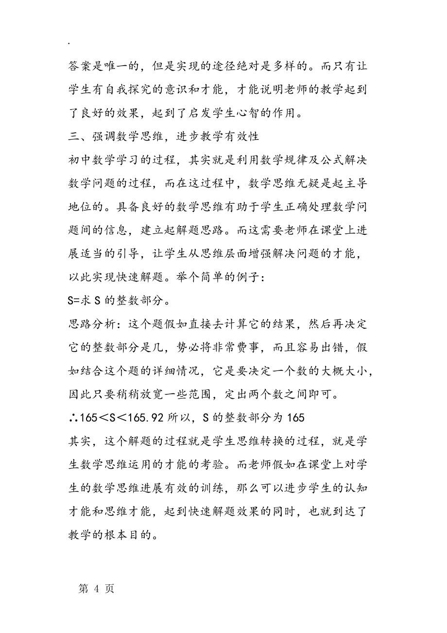 初中数学课堂教学有效性探究_第4页