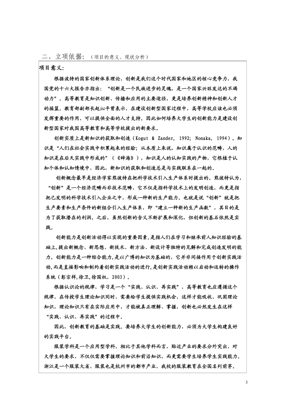 XX省新世紀教育教學改革課題____面向大學生創新能力培養的多維實踐平臺建設_第4頁