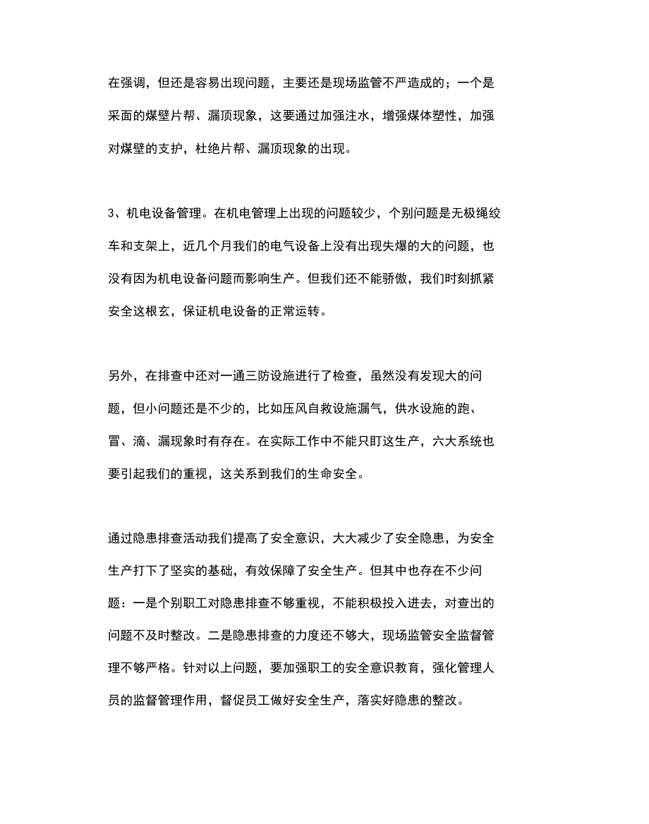 百日安全隐患排查总结_第3页