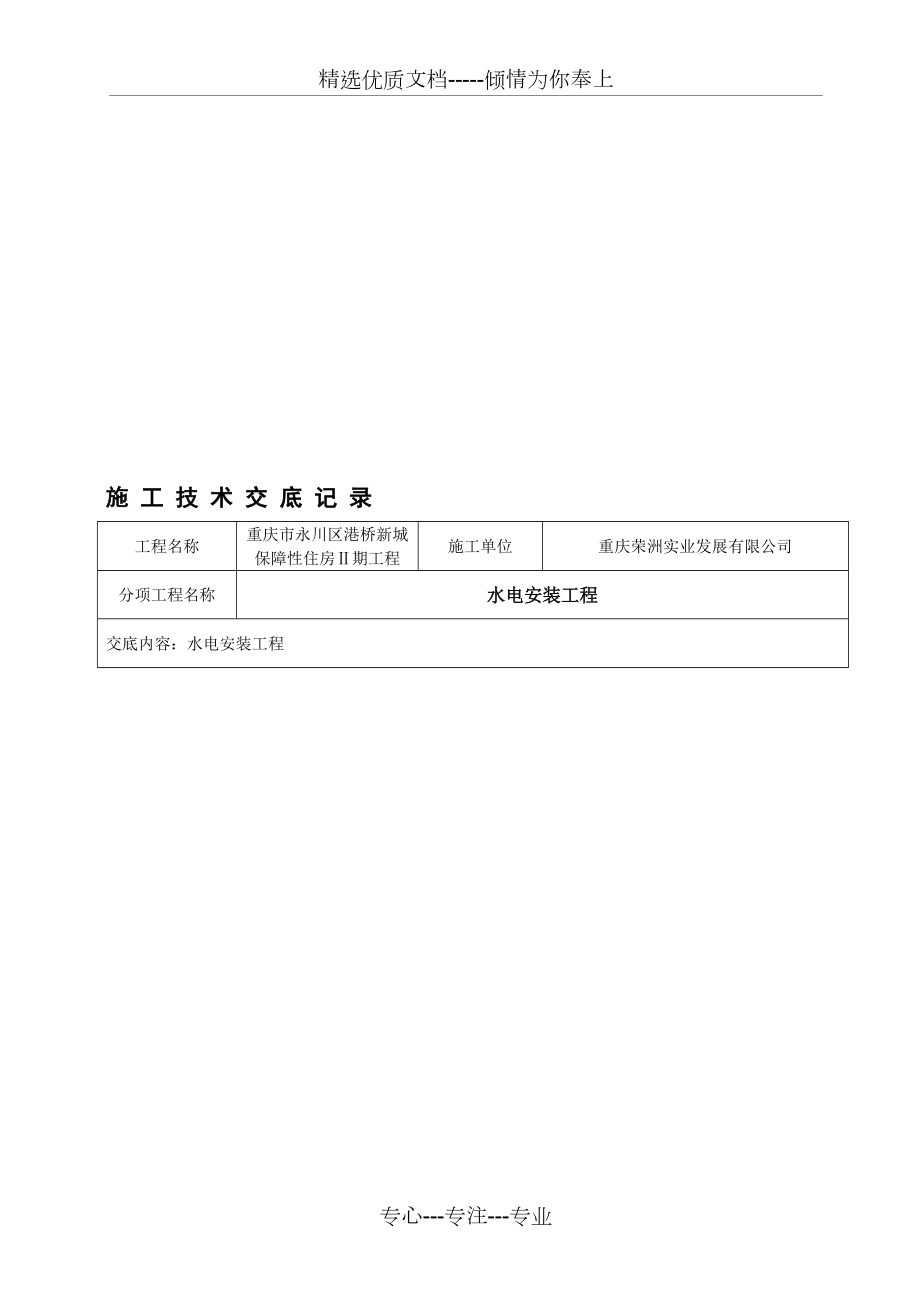 水电安装技术交底记录_第1页