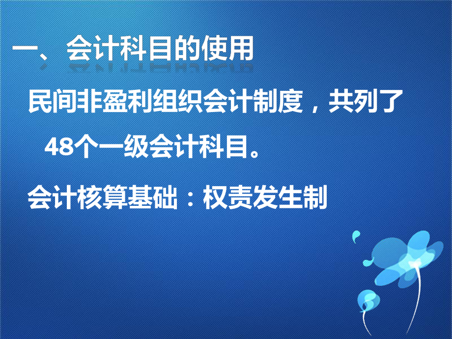 非盈利組織會(huì)計(jì)講解—獨(dú)立學(xué)院_第3頁