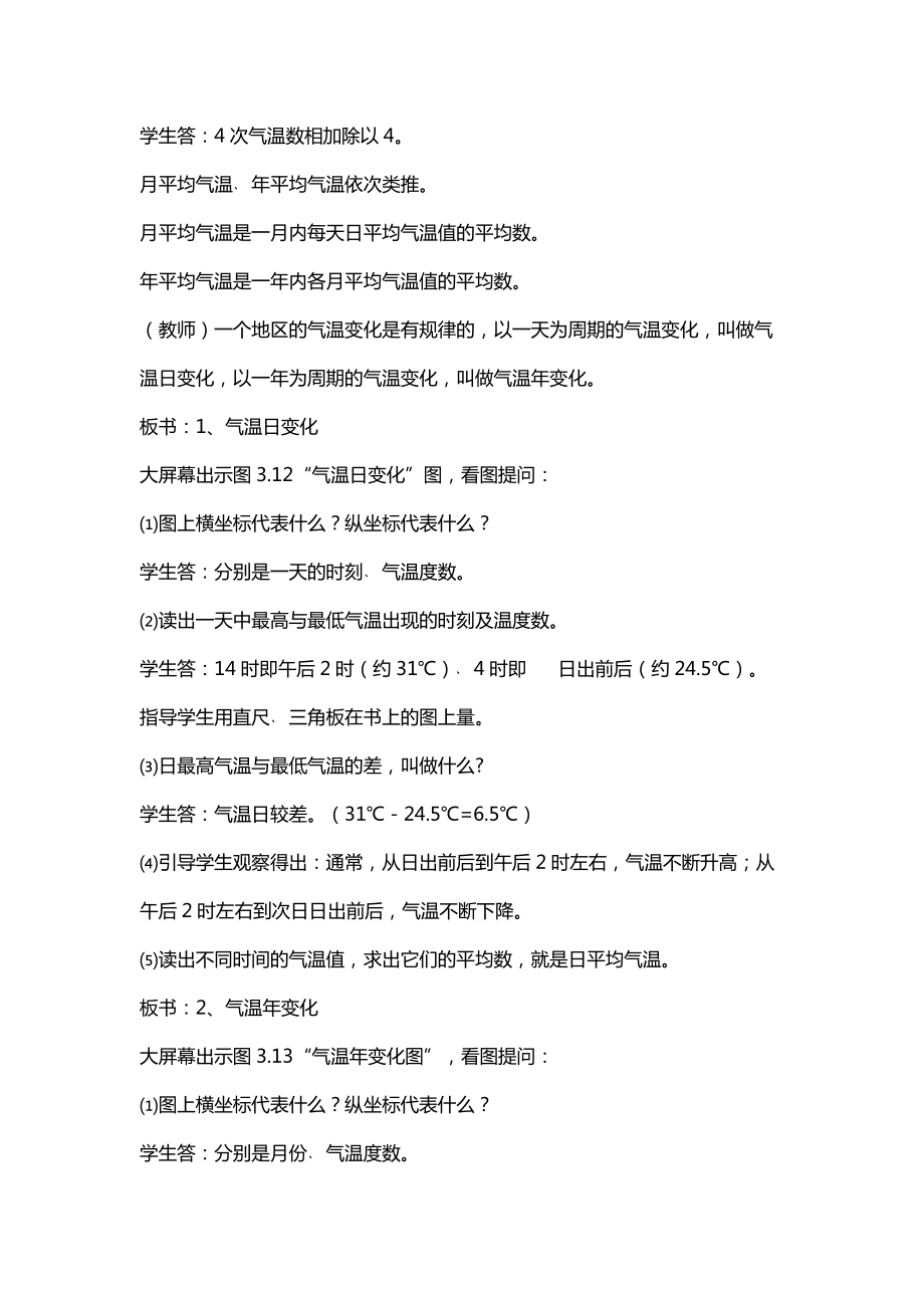 气温与气温的分布教案_第3页