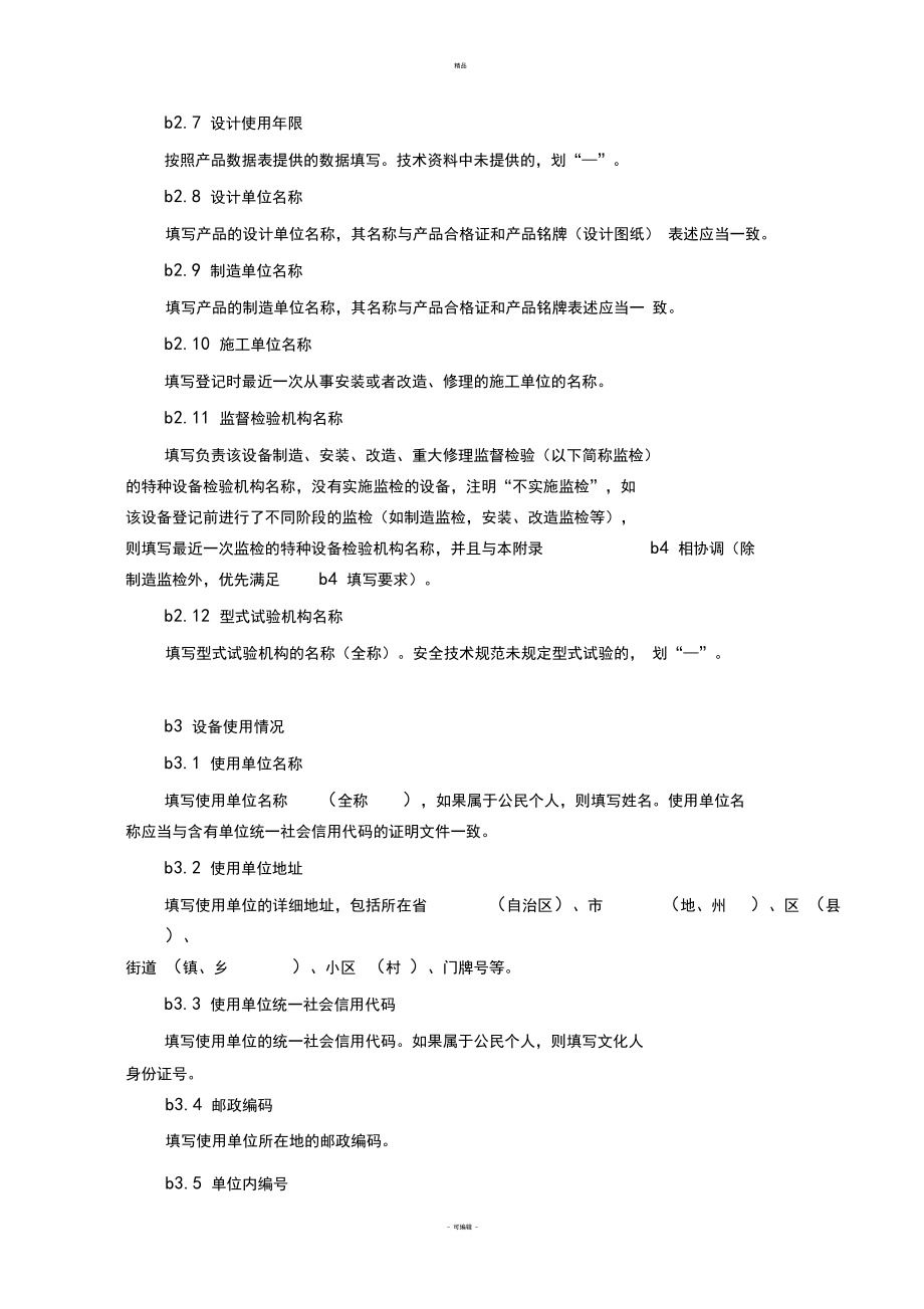 特种设备使用登记表-2017_第5页