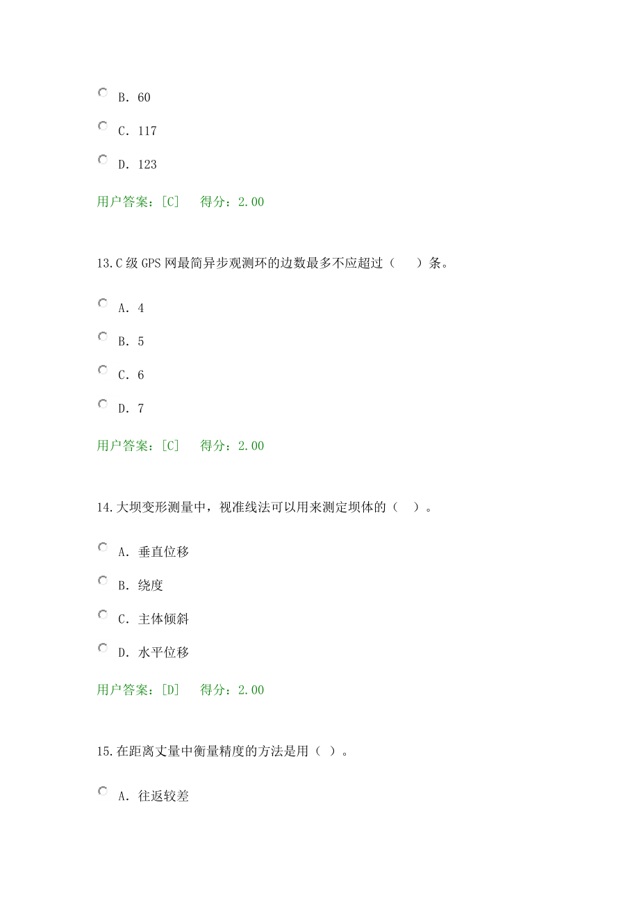 咨询工程师继续教育测量基础知识试题及答案_第5页