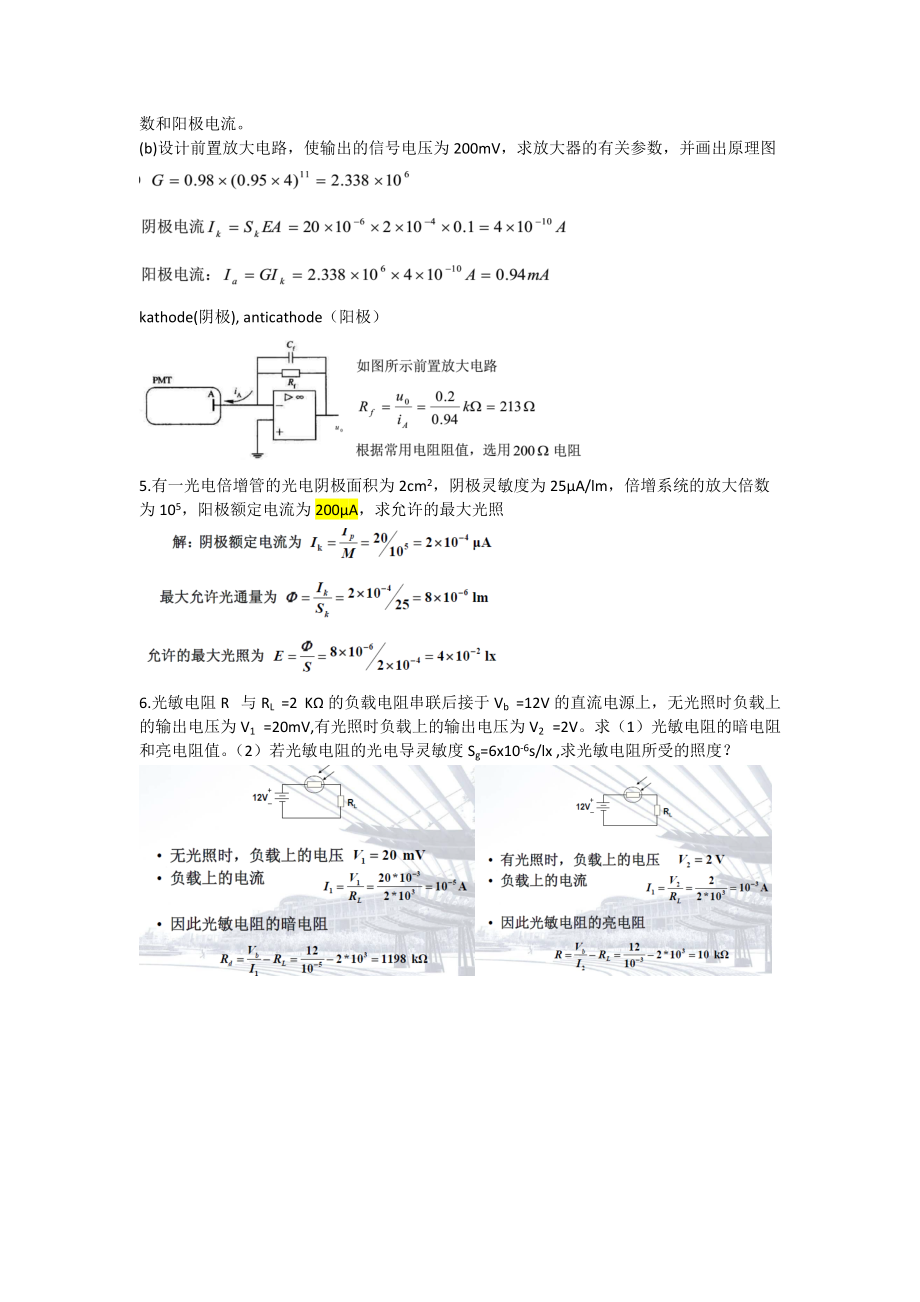光電測試技術(shù)復(fù)習(xí)資料_第4頁