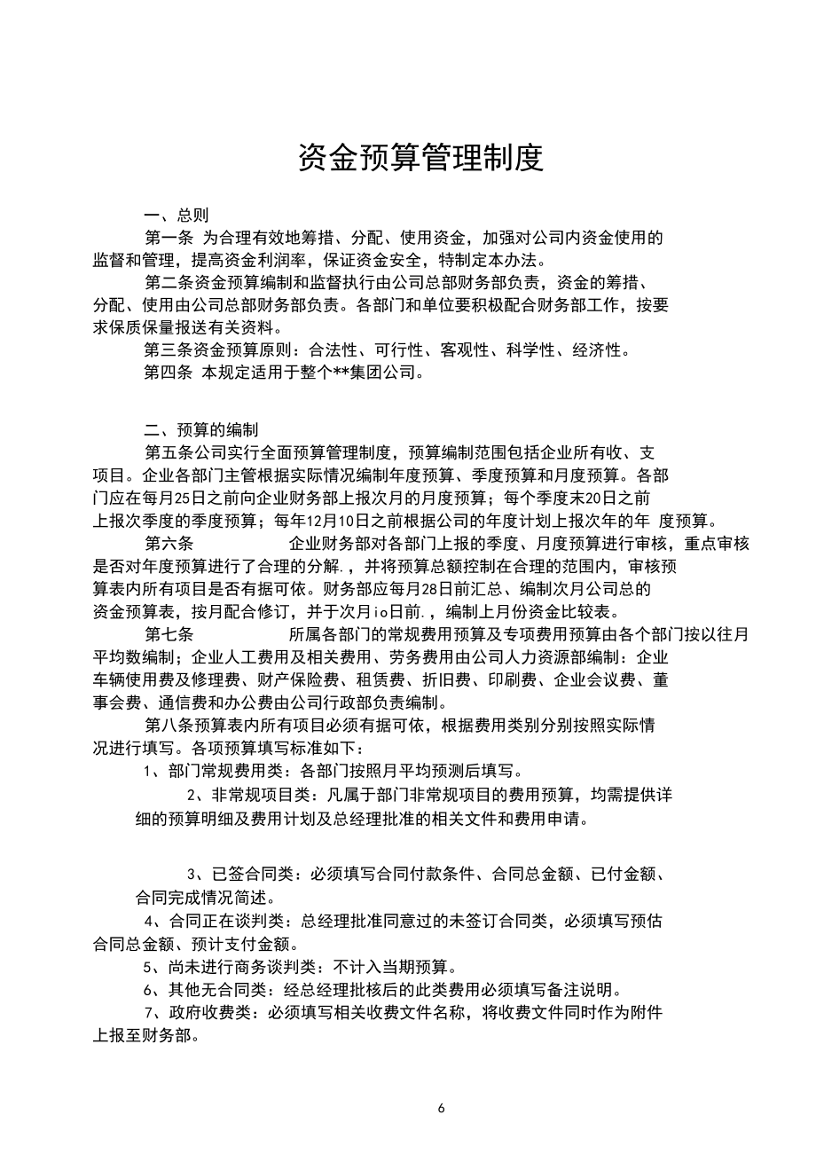 資金預(yù)算管理制度_第1頁(yè)