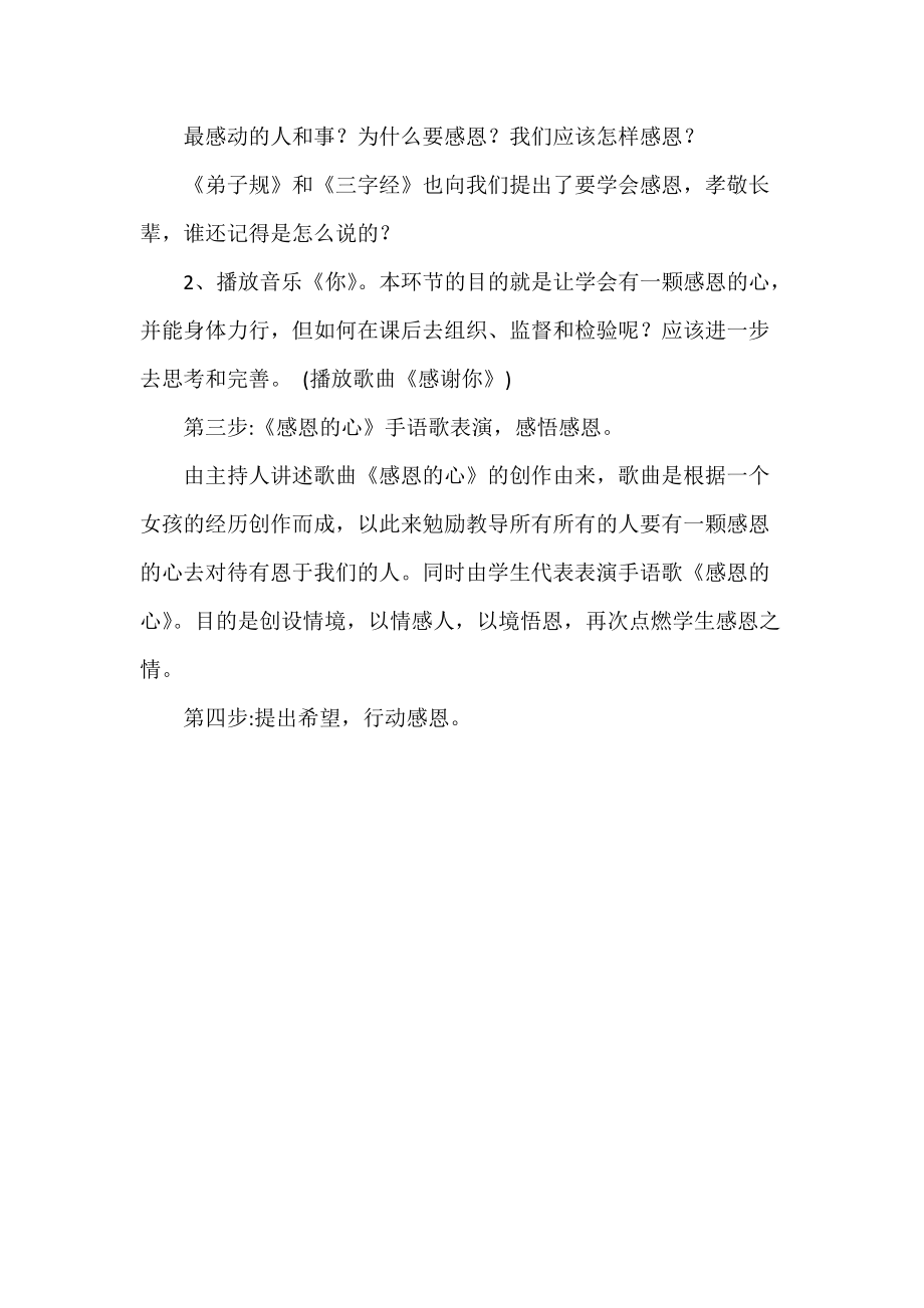 感恩教育主題班會說課1_第3頁