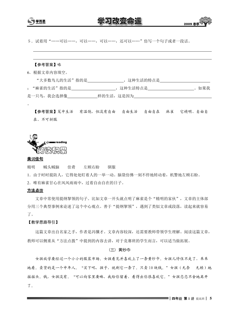 小學(xué)四年級 語文 講義 5 第1講.提高班.教師版_第5頁