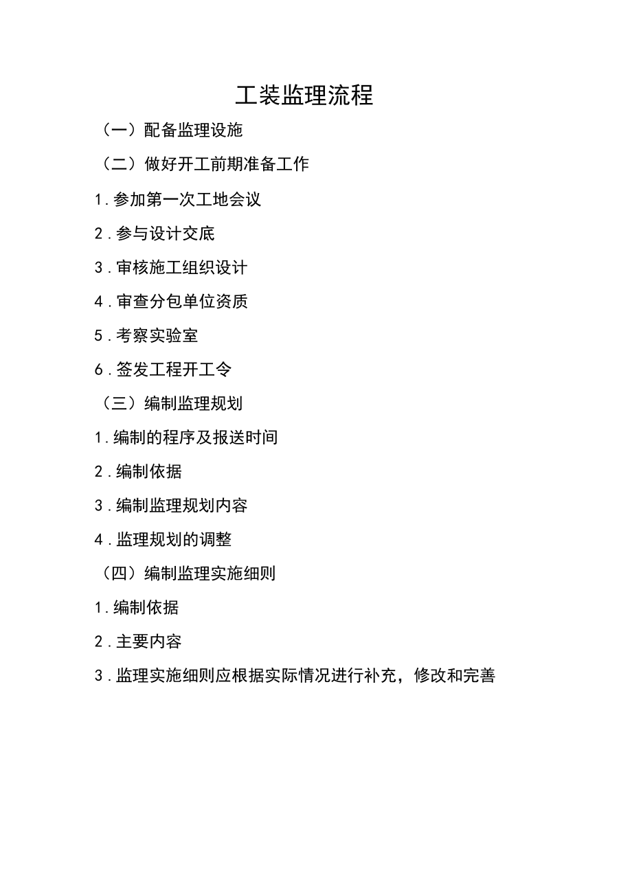 工装监理流程_第1页