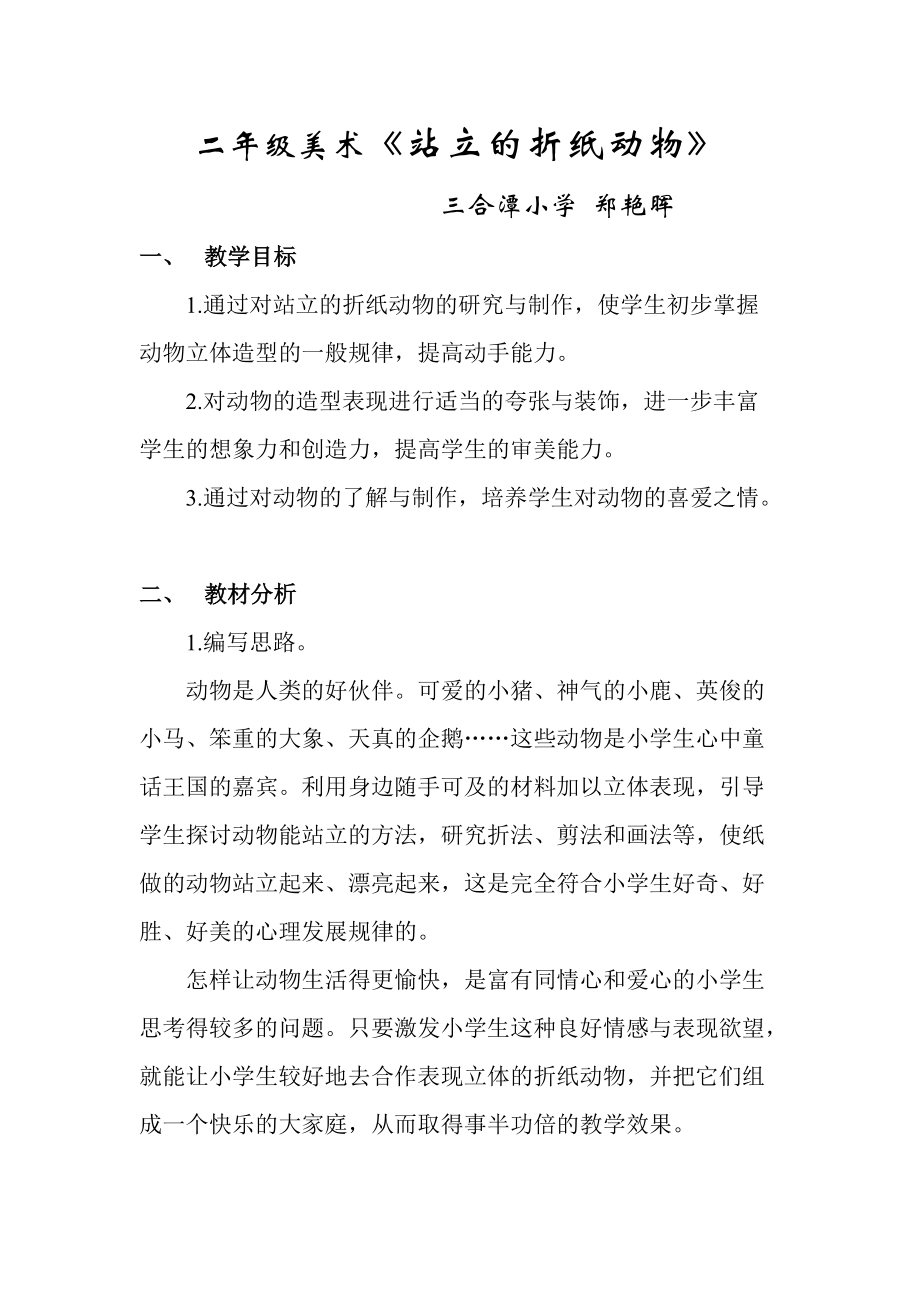 站立的折纸动物_第1页
