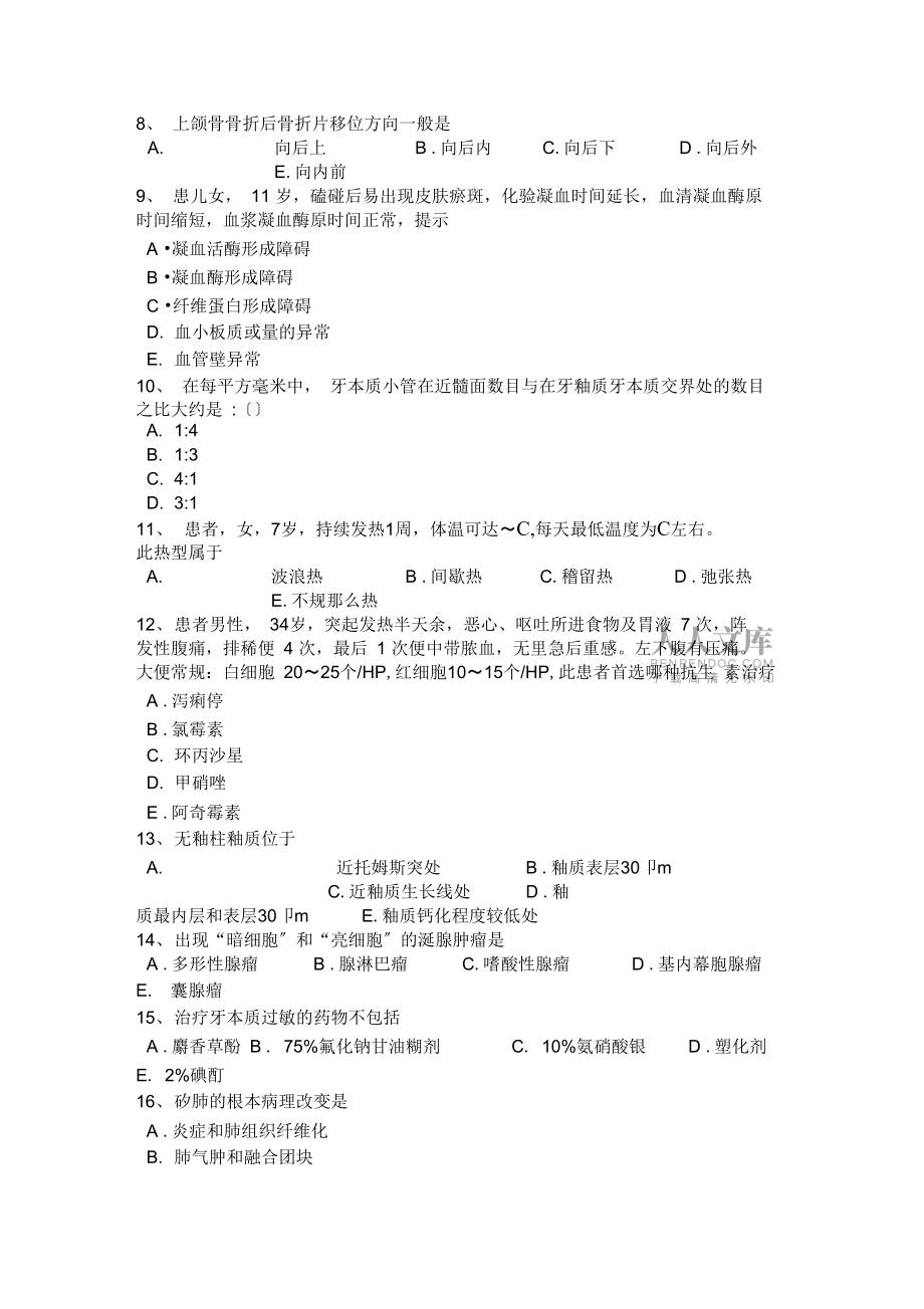 海南省口腔執(zhí)業(yè)醫(yī)師口腔外科學(xué):口腔頜面部軟組織傷考試試卷_第2頁