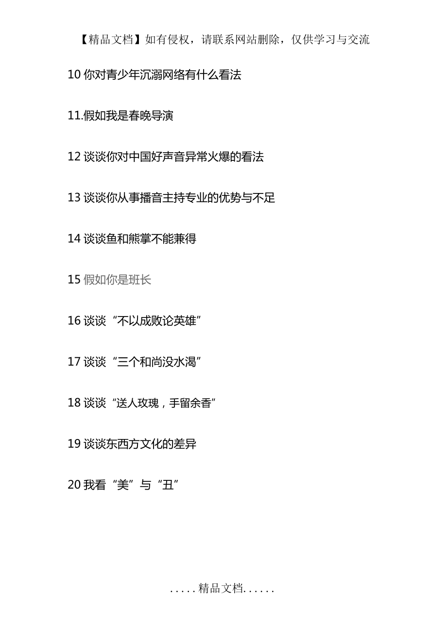 即興評述話題_第3頁