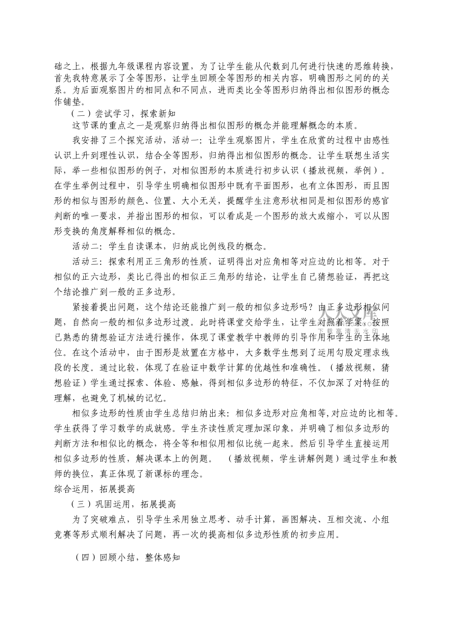 271圖形的相似說課稿_第2頁