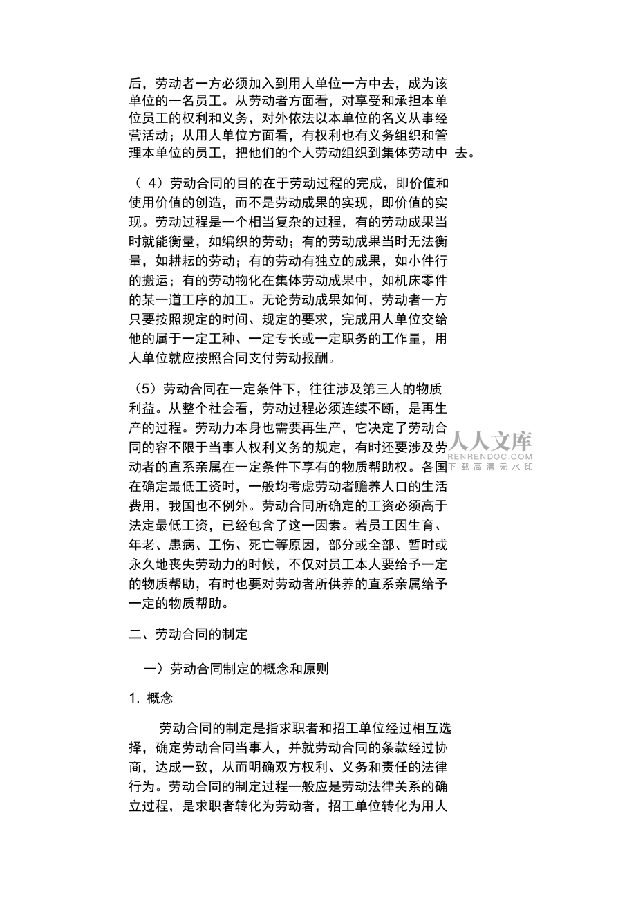 企業(yè)勞動(dòng)合同分析報(bào)告_第2頁(yè)