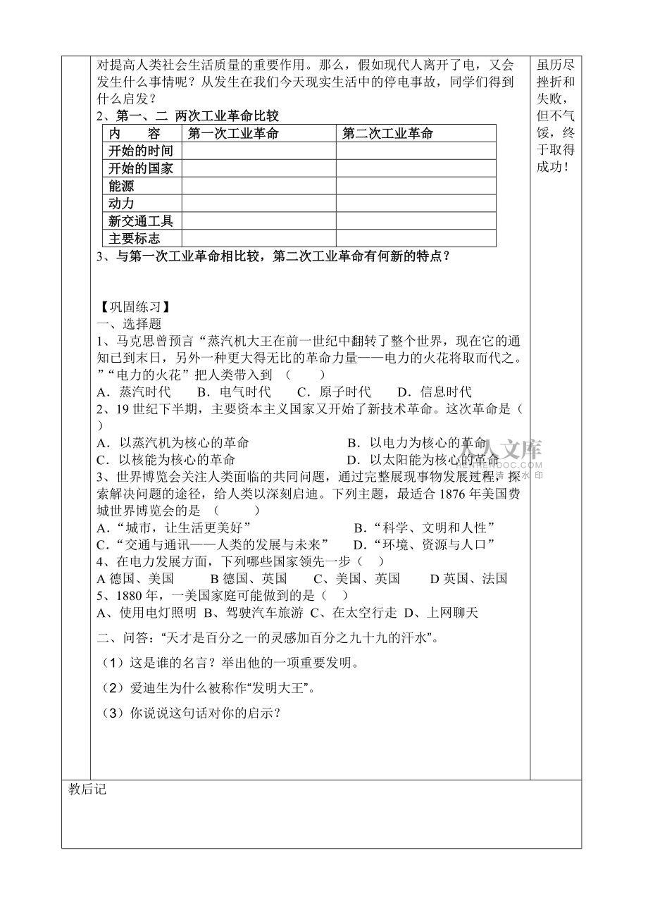 第1课《电气时代的到来》__导学案_第2页