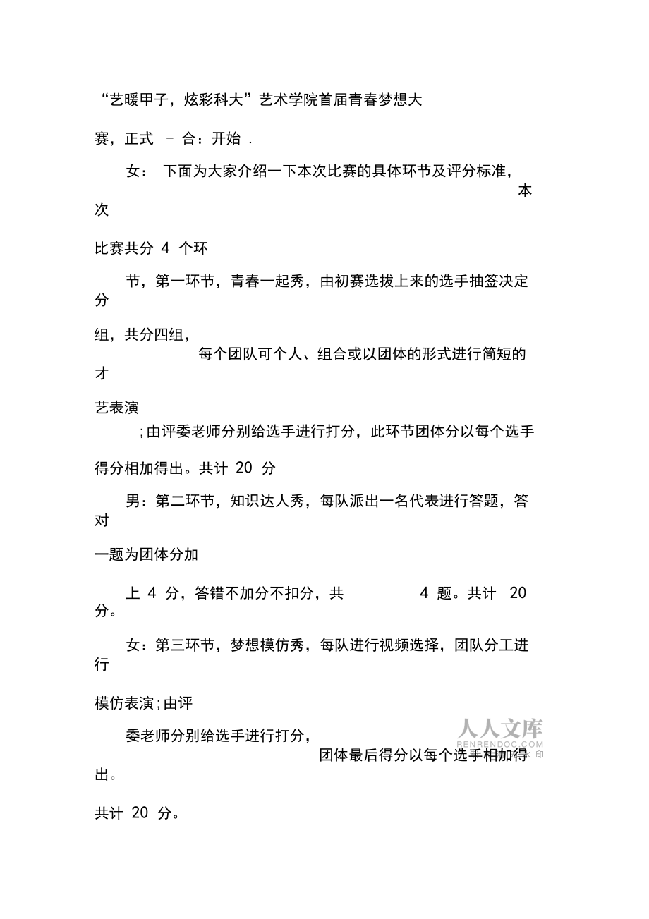 梦想演讲比赛主持词_第2页