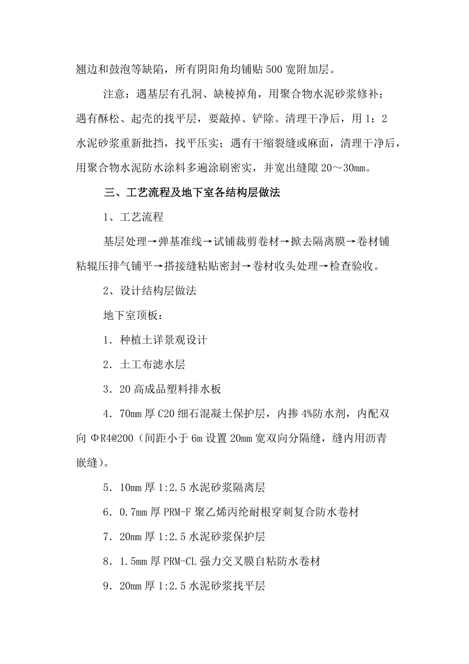 地下室自粘高分子卷材施工技术交底_第3页
