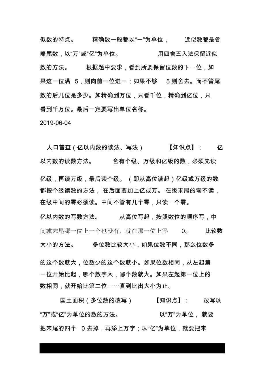 《数一数》知识点归纳_第3页