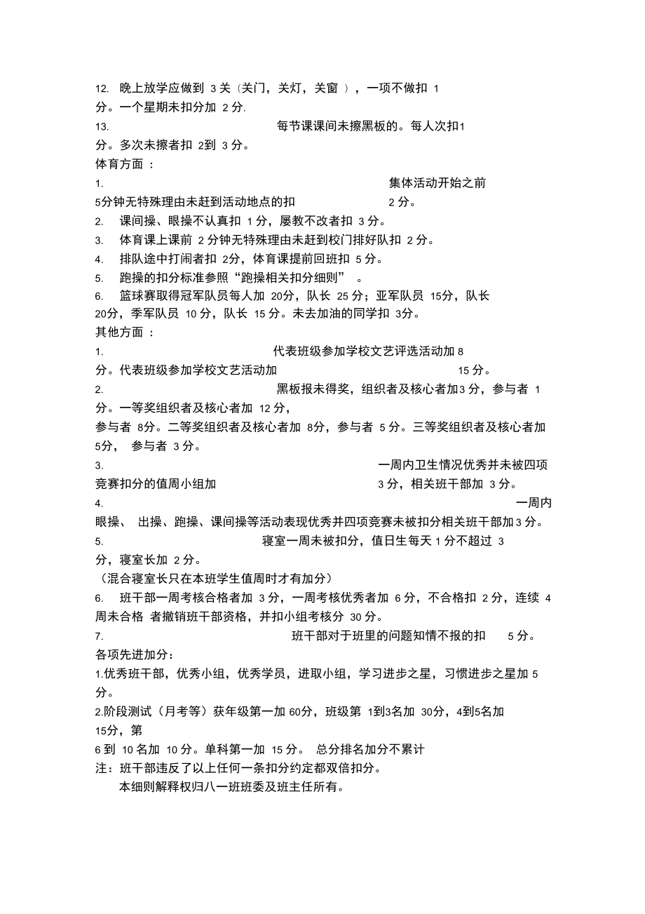 八班小組考核細(xì)則(試行)新1211發(fā)_第3頁(yè)