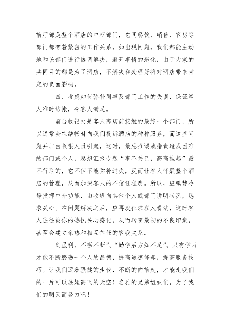 酒店前臺(tái)年終總結(jié)范文匯總6篇_第3頁
