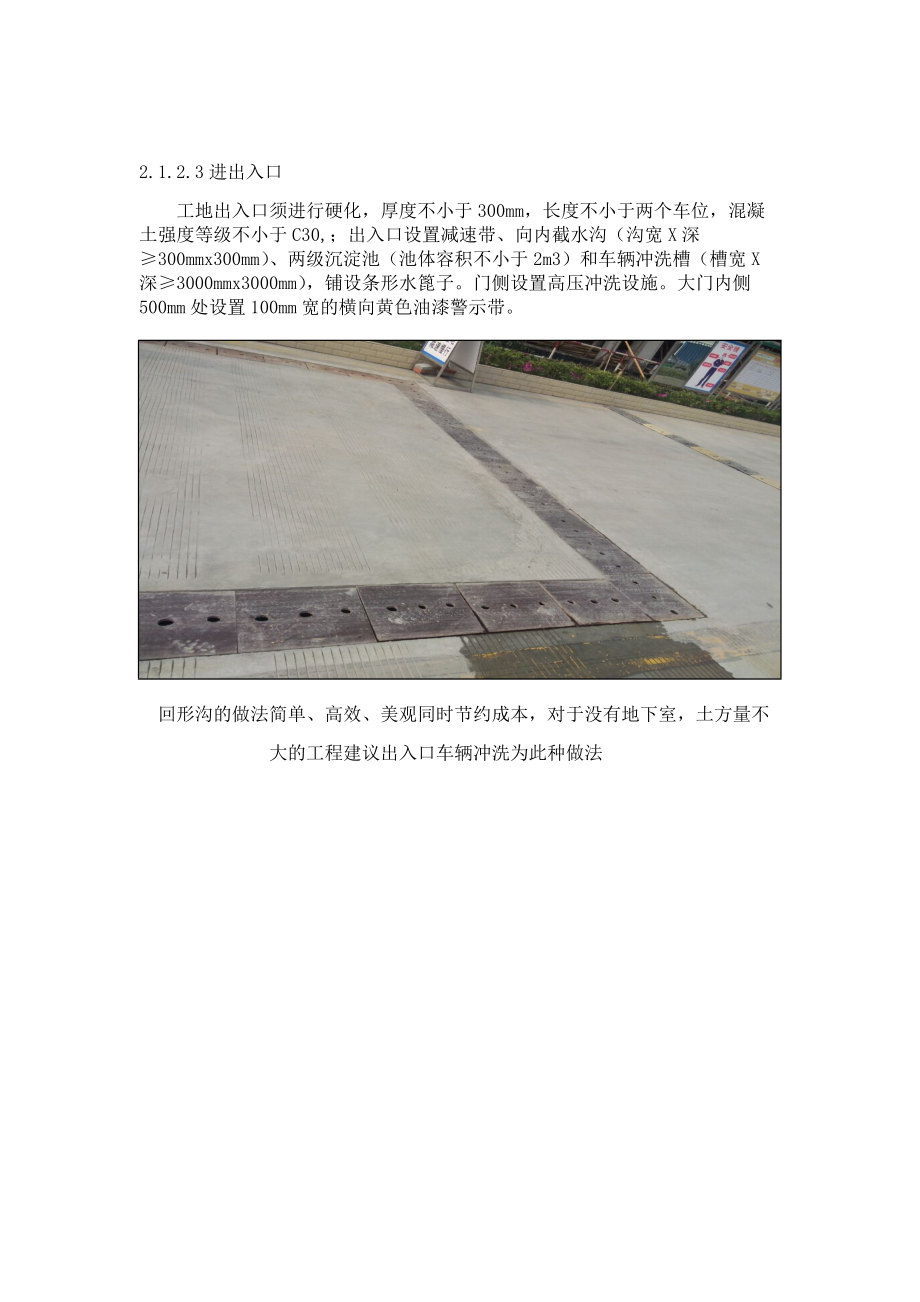 安全文明施工標準(史上最全)_第5頁