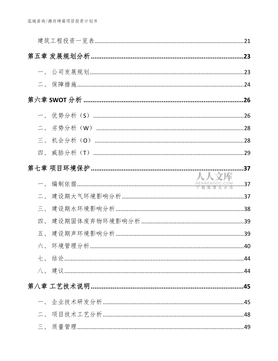 潍坊烤箱项目投资计划书范文参考_第2页