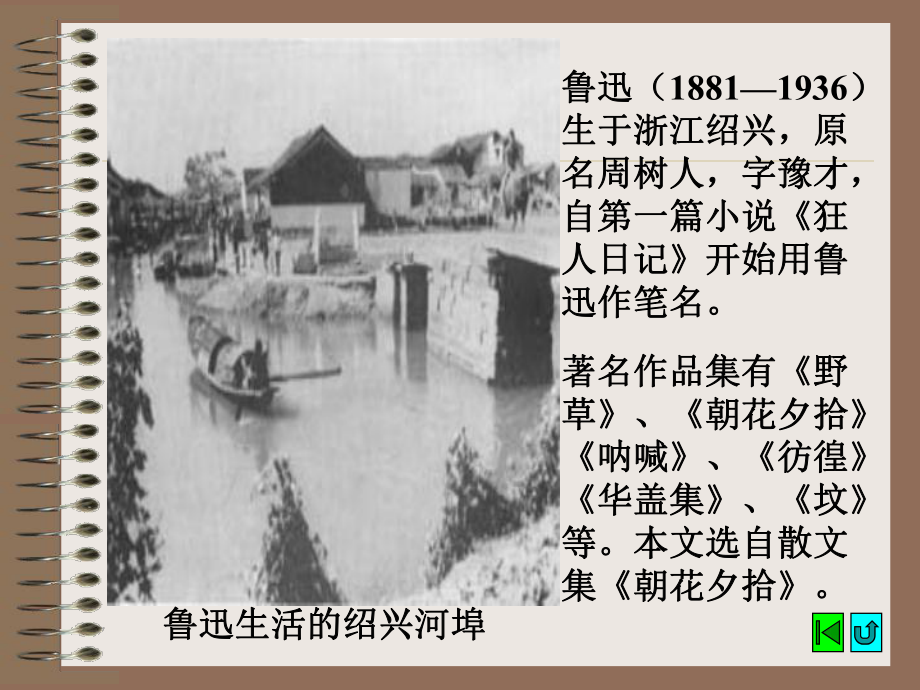 藤野先生 (6)_第4页