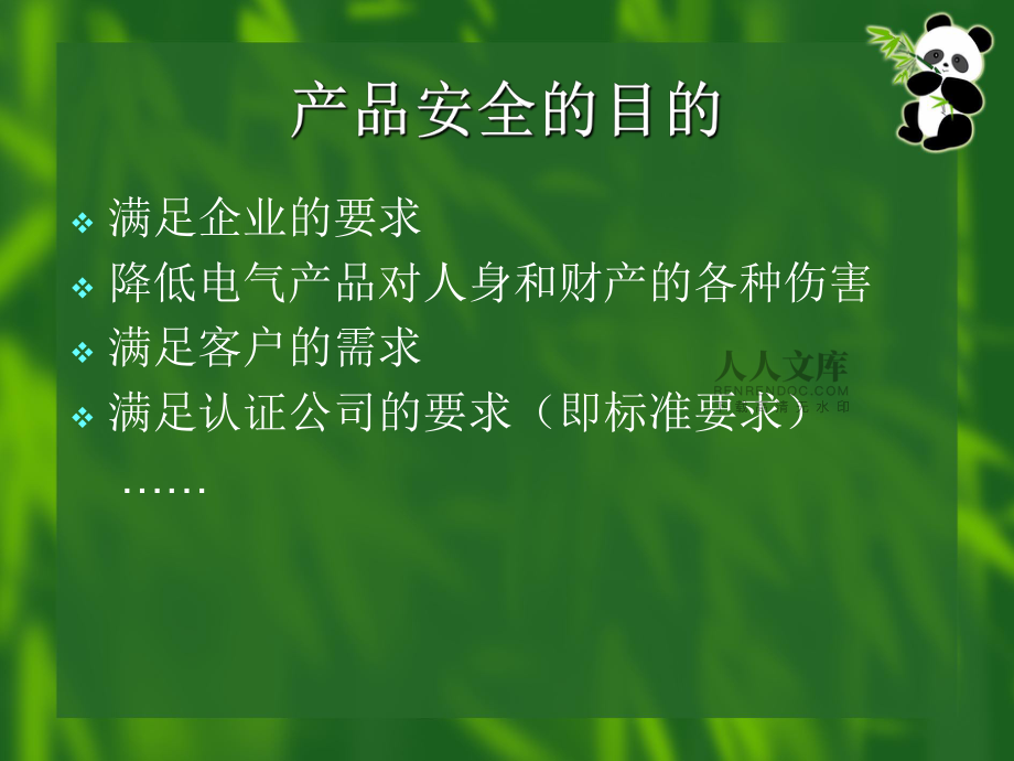 電子產(chǎn)品安規(guī)要求_第2頁(yè)