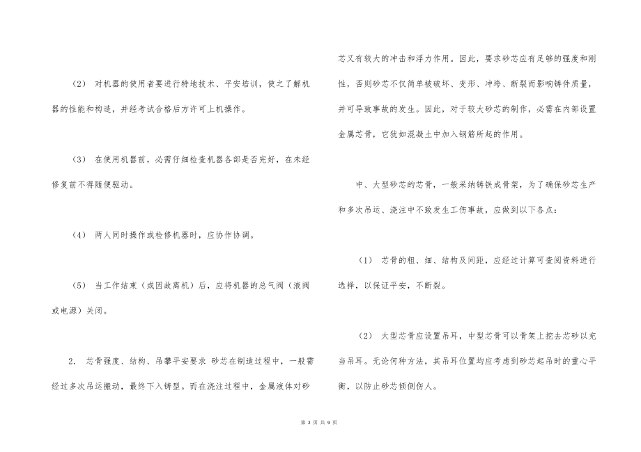 造型、制芯的安全技術_第2頁