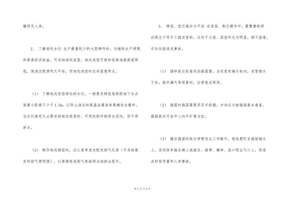 造型、制芯的安全技術_第5頁