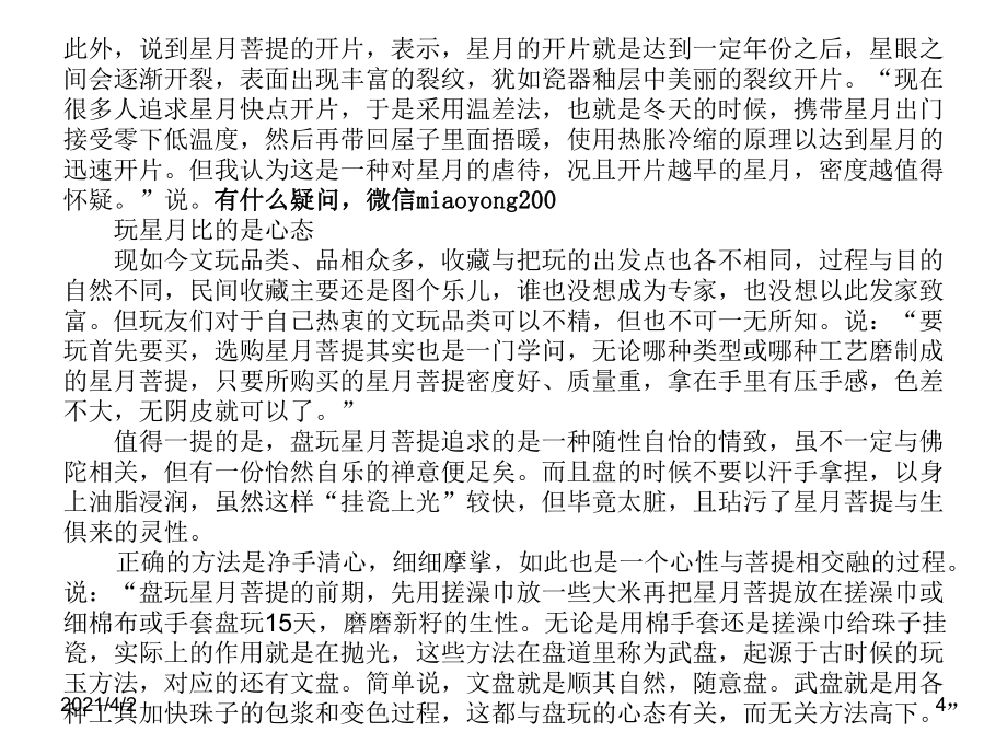 星月菩提手链盘玩的是心态_第4页