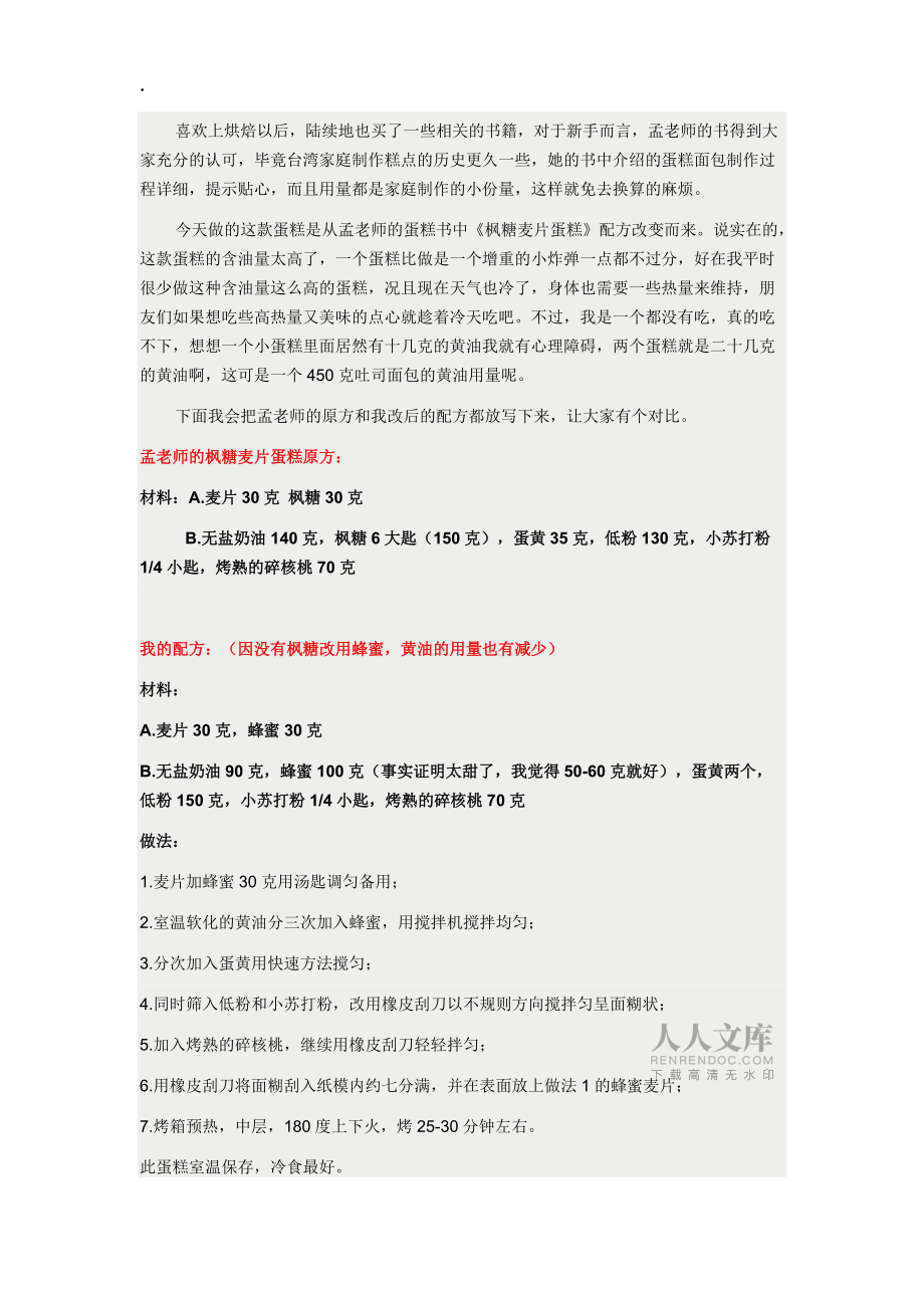 一个蛋糕,一个小炸弹——蜂蜜麦片蛋糕_第2页