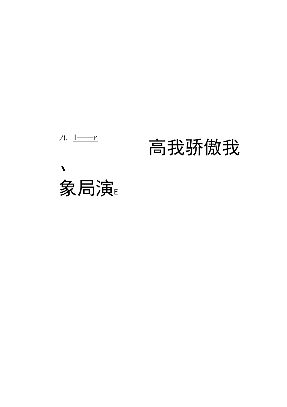 气象局演讲稿我骄傲我是气象人修订稿_第1页