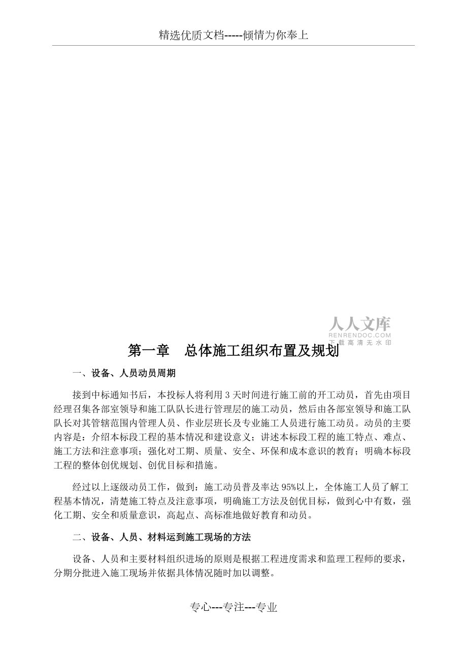 橋梁工程施工組織設(shè)計(jì)_第2頁(yè)